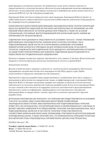 Инструкция Nokia 7900 Prism