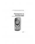Инструкция Nokia 8210