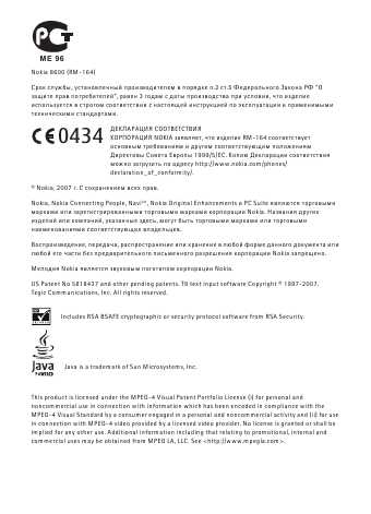 Инструкция Nokia 8600 Luna