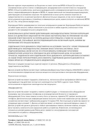 Инструкция Nokia 8600 Luna
