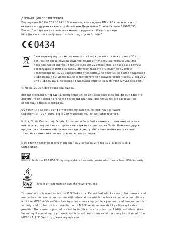 Инструкция Nokia 8800 Sirocco