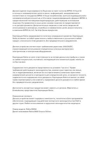 Инструкция Nokia 8800 Sirocco