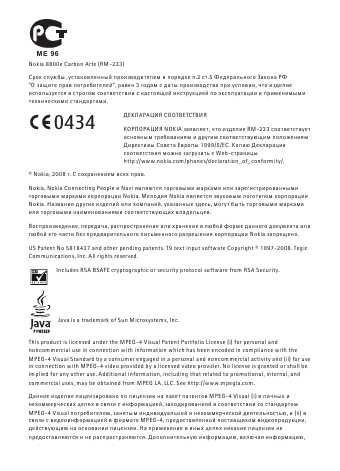 Инструкция Nokia 8800e Carbon Arte