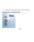 Инструкция Nokia 8910