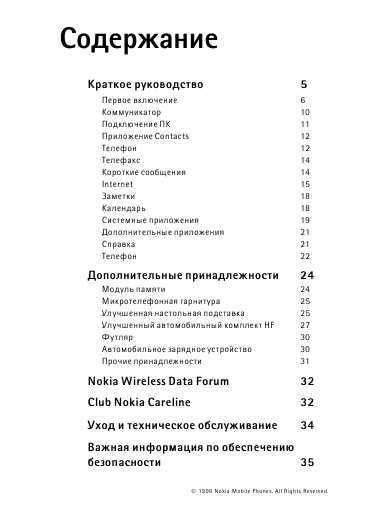 Инструкция Nokia 9110