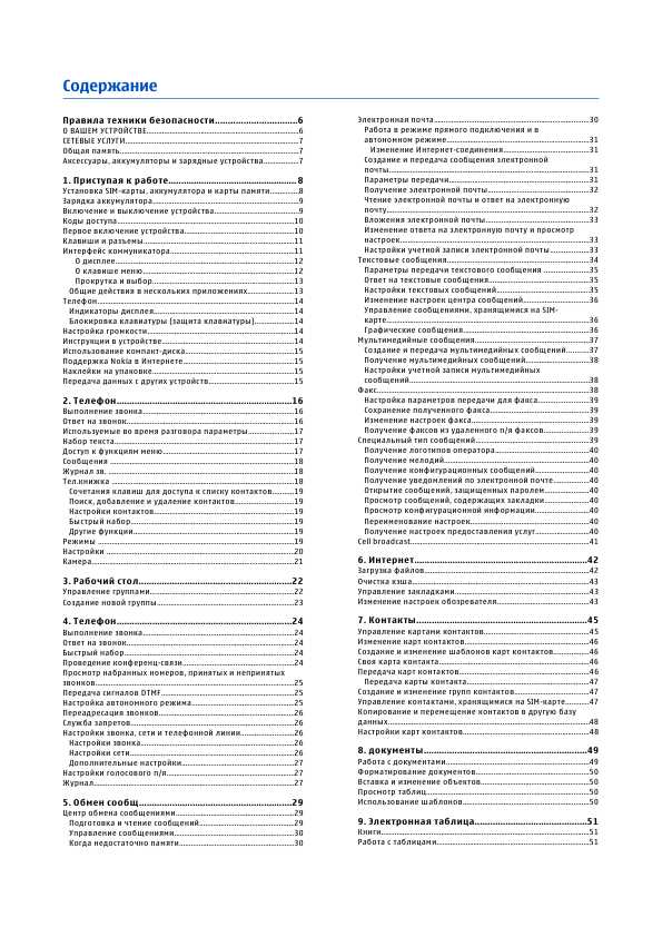 Инструкция Nokia 9500