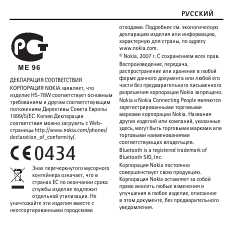Инструкция Nokia BH-100