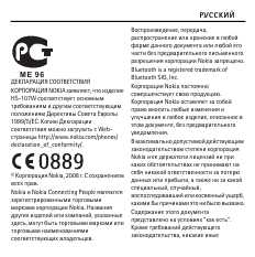 Инструкция Nokia BH-102