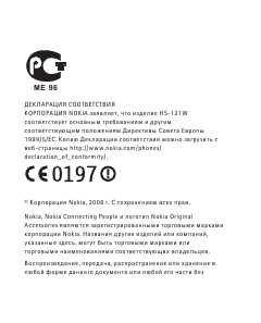 Инструкция Nokia BH-103