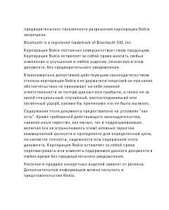Инструкция Nokia BH-103