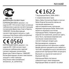 Инструкция Nokia BH-104