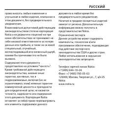 Инструкция Nokia BH-104