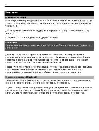 Инструкция Nokia BH-109