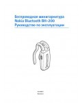 Инструкция Nokia BH-200