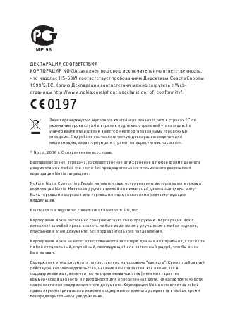 Инструкция Nokia BH-200