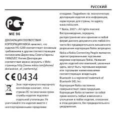 Инструкция Nokia BH-201