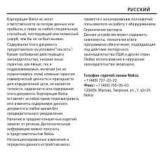 Инструкция Nokia BH-201