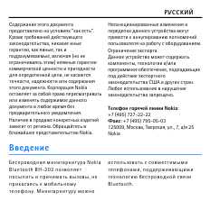 Инструкция Nokia BH-202