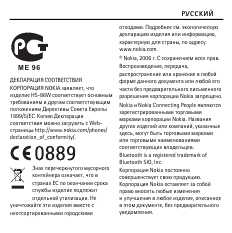 Инструкция Nokia BH-207