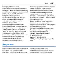 Инструкция Nokia BH-207