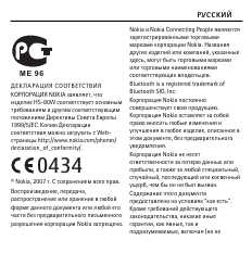 Инструкция Nokia BH-208