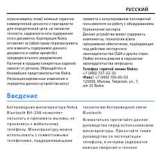 Инструкция Nokia BH-208