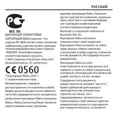 Инструкция Nokia BH-210