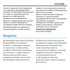 Инструкция Nokia BH-210