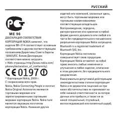 Инструкция Nokia BH-214