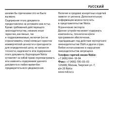 Инструкция Nokia BH-214