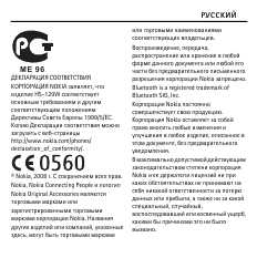 Инструкция Nokia BH-215
