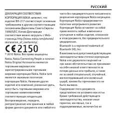 Инструкция Nokia BH-217