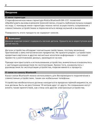 Инструкция Nokia BH-221