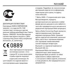 Инструкция Nokia BH-302