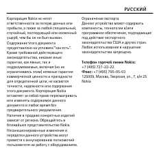 Инструкция Nokia BH-302