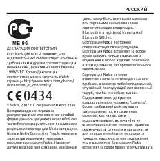 Инструкция Nokia BH-303