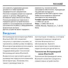 Инструкция Nokia BH-303