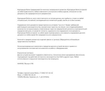 Инструкция Nokia BH-500