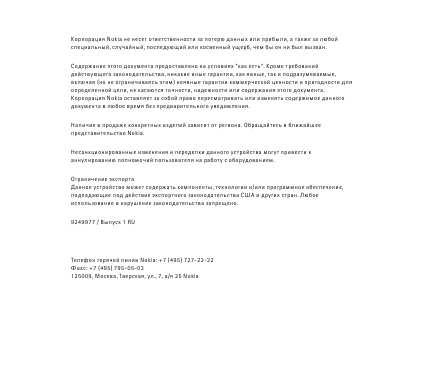 Инструкция Nokia BH-501