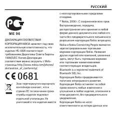 Инструкция Nokia BH-600