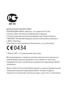 Инструкция Nokia BH-602