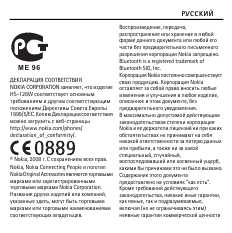 Инструкция Nokia BH-606