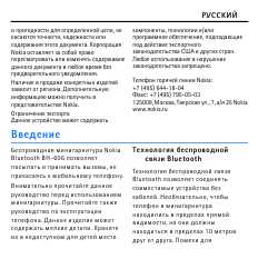 Инструкция Nokia BH-606