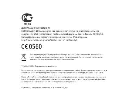 Инструкция Nokia BH-700