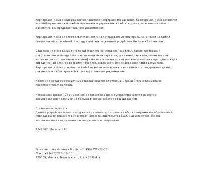 Инструкция Nokia BH-700