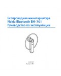 Инструкция Nokia BH-701