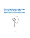 Инструкция Nokia BH-702