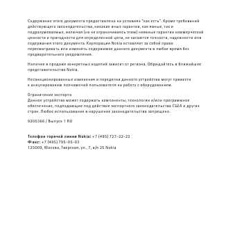 Инструкция Nokia BH-702