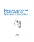 Инструкция Nokia BH-703