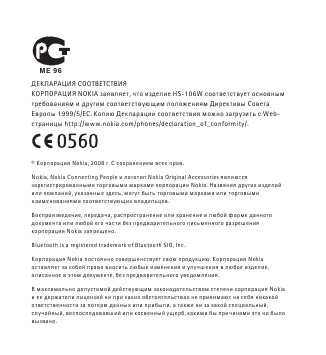 Инструкция Nokia BH-703